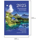 Календарь перекидной 2025г. 160л. 116069