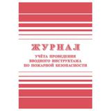 Книга учета Журнал инструктаж по пожарной безопасности 12л. КЖ 1556