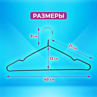 Вешалка для одежды (плечики)